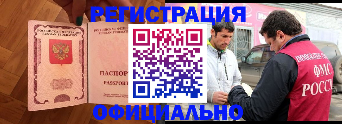 прописка ребенка в Армавире