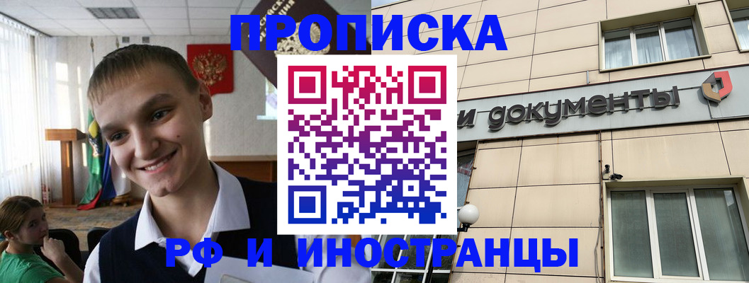 прописка в квартире в Армавире