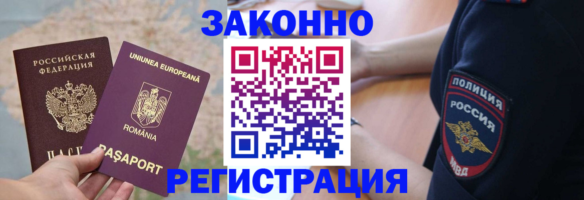 временная регистрация для школы в Армавире