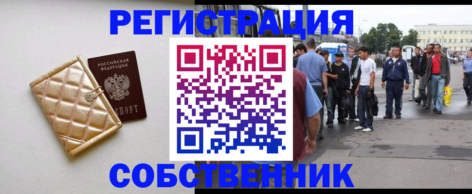 прописка регистрация в Армавире