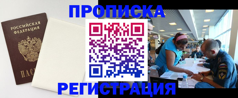 прописка в Армавире