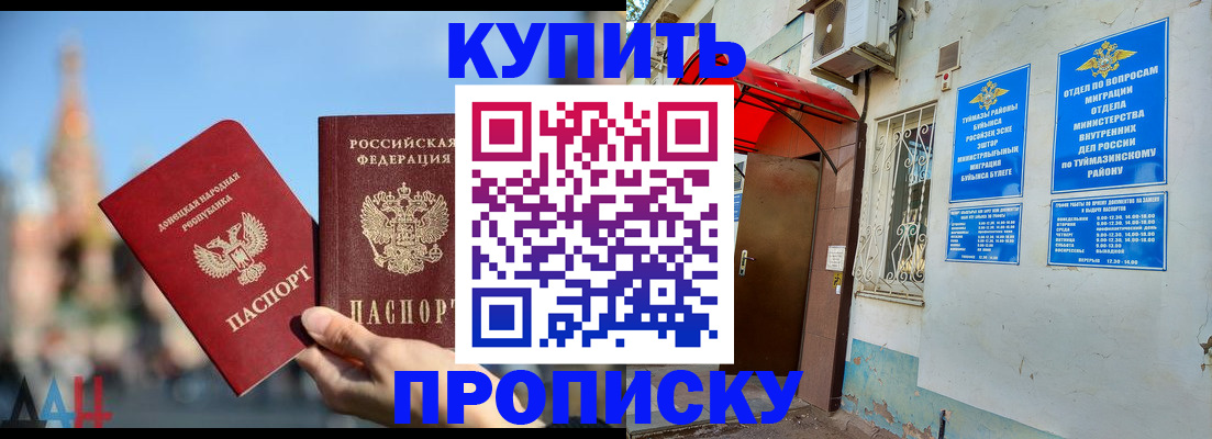 прописка от собственника в Армавире