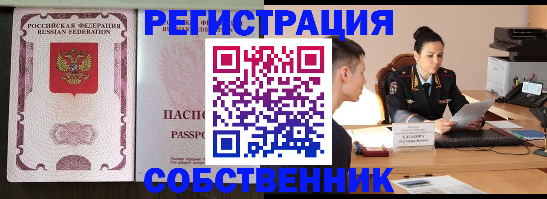 временная регистрация поиск в Армавире